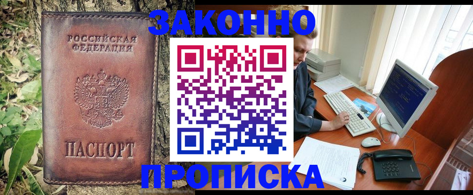 временная регистрация надежно в Нарткале